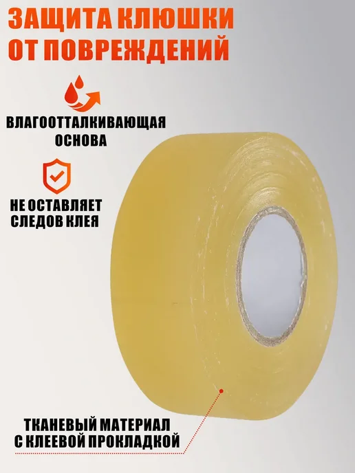Mobicent Хоккейная лента для клюшки, прозрачный, длина 18м, 3 шт, 18 м, 3 шт, фото 2