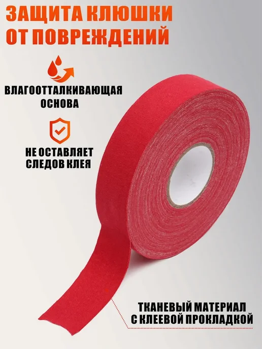 Mobicent Хоккейная лента для клюшки желтая, ширина 2.5см, 2 шт, 25 м, 2 шт, красный, фото 2