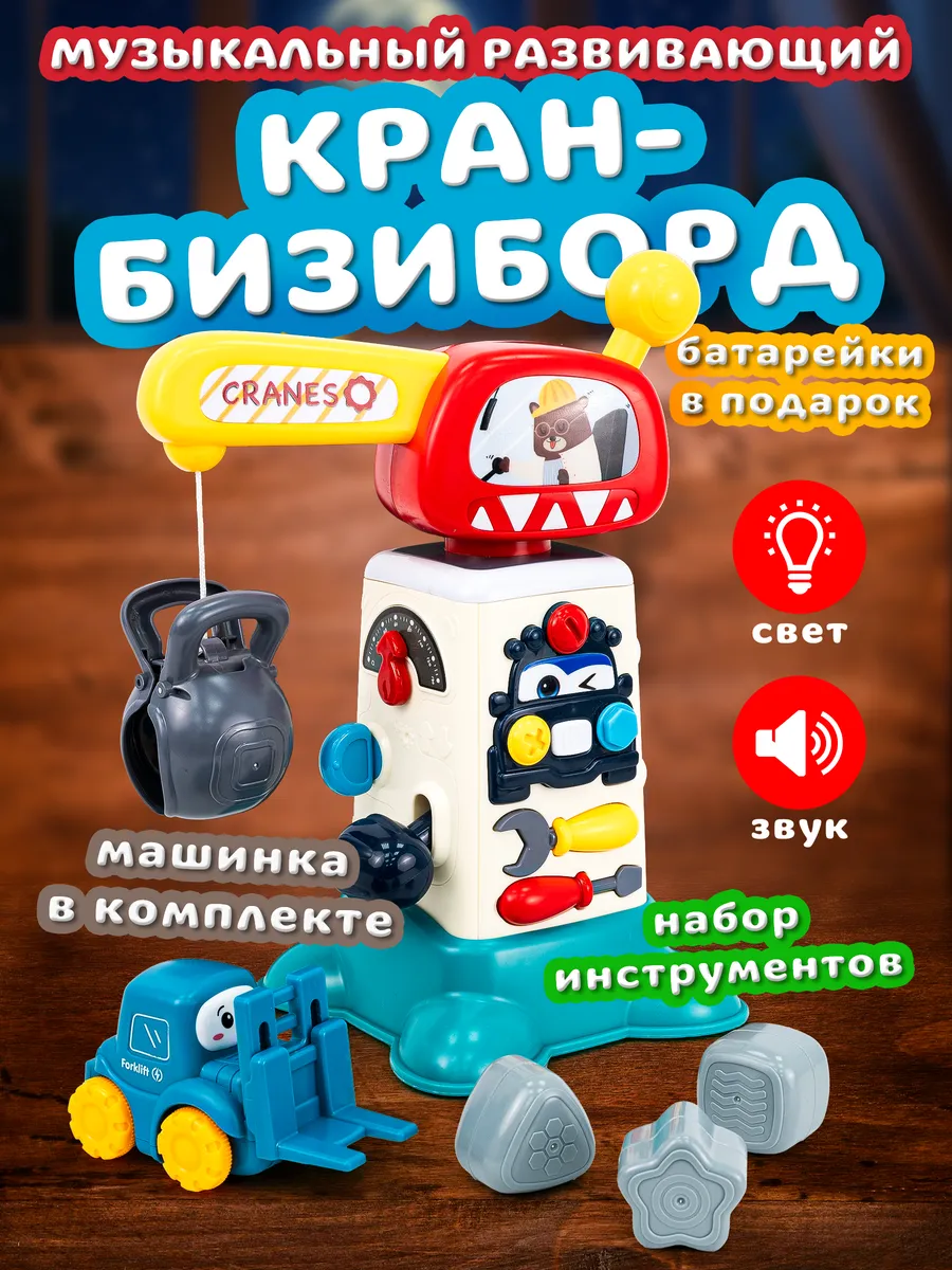 Развивающая игрушка бизиборд для девочки и мальчика
