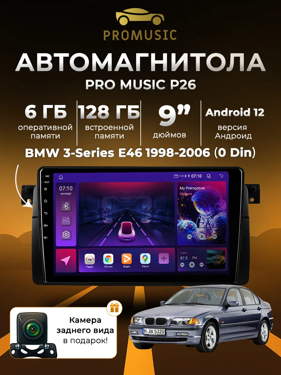 Магнитола P26 для BMW 3-Series E46 1998-2006 6 128