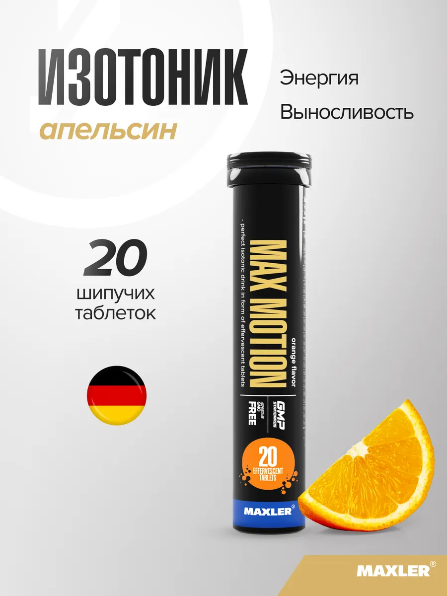 Изотоник спортивный шипучие таблетки 20 шт Апельсин