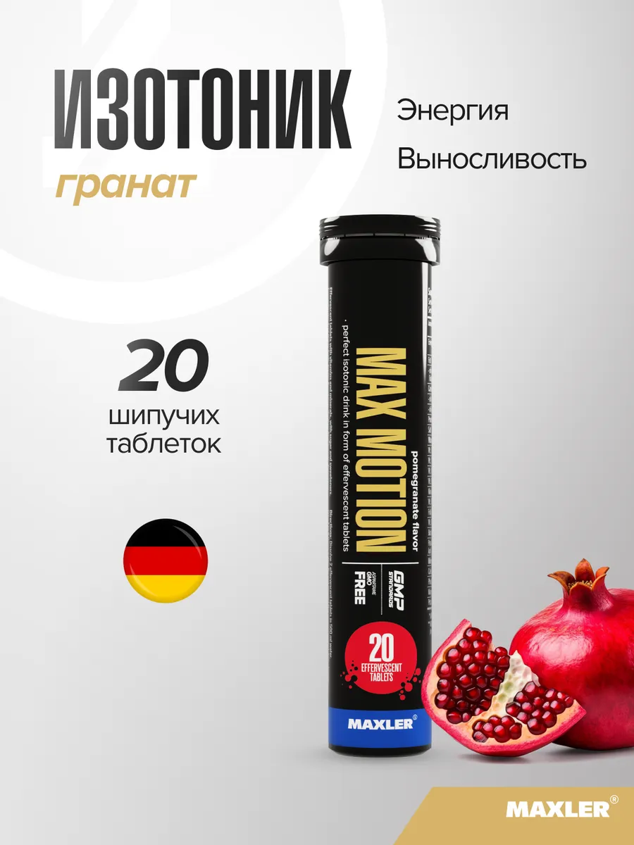 Изотоник спортивный шипучие таблетки 20 шт Гранат