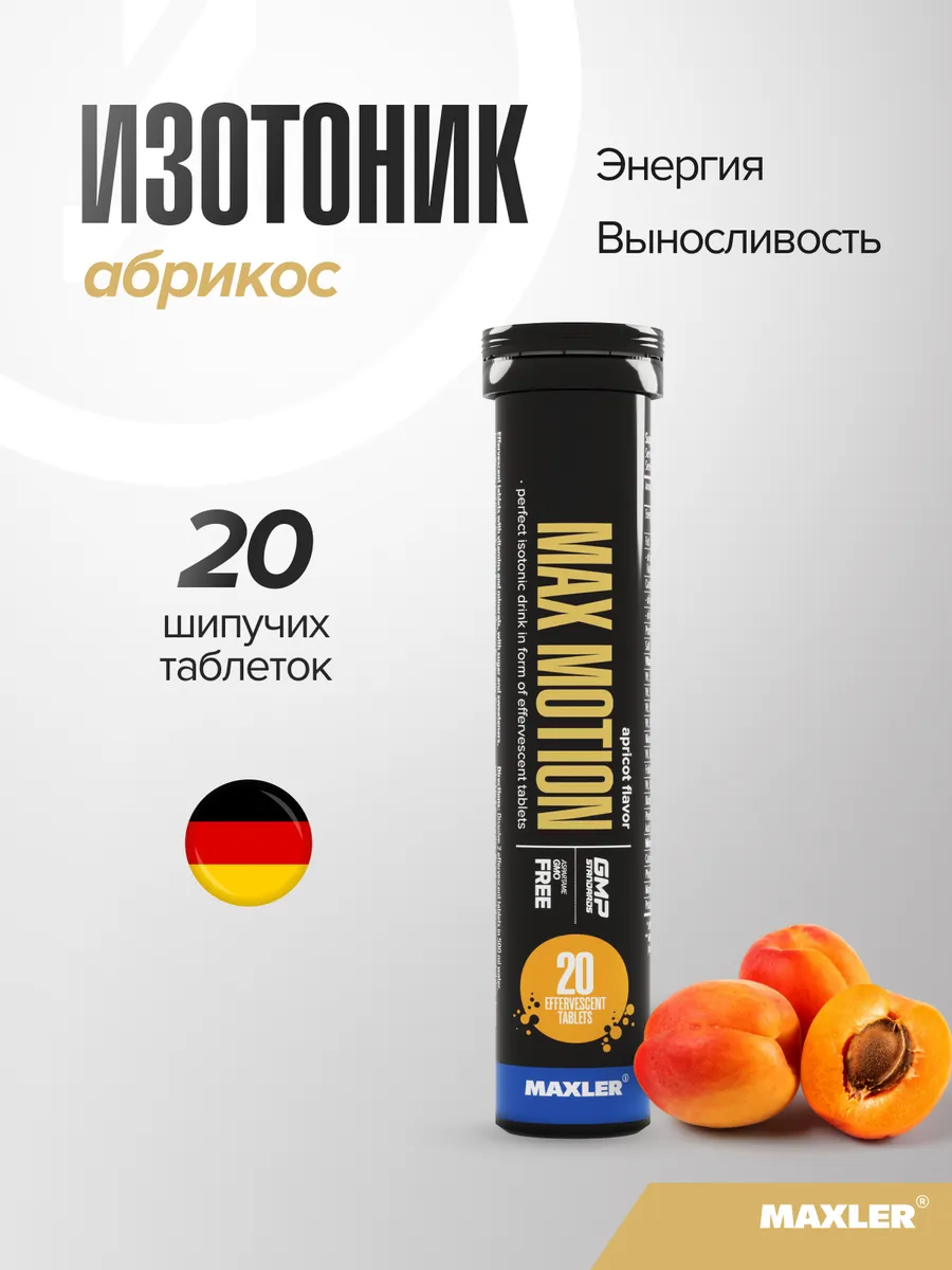Изотоник спортивный шипучие таблетки 20 шт Абрикос