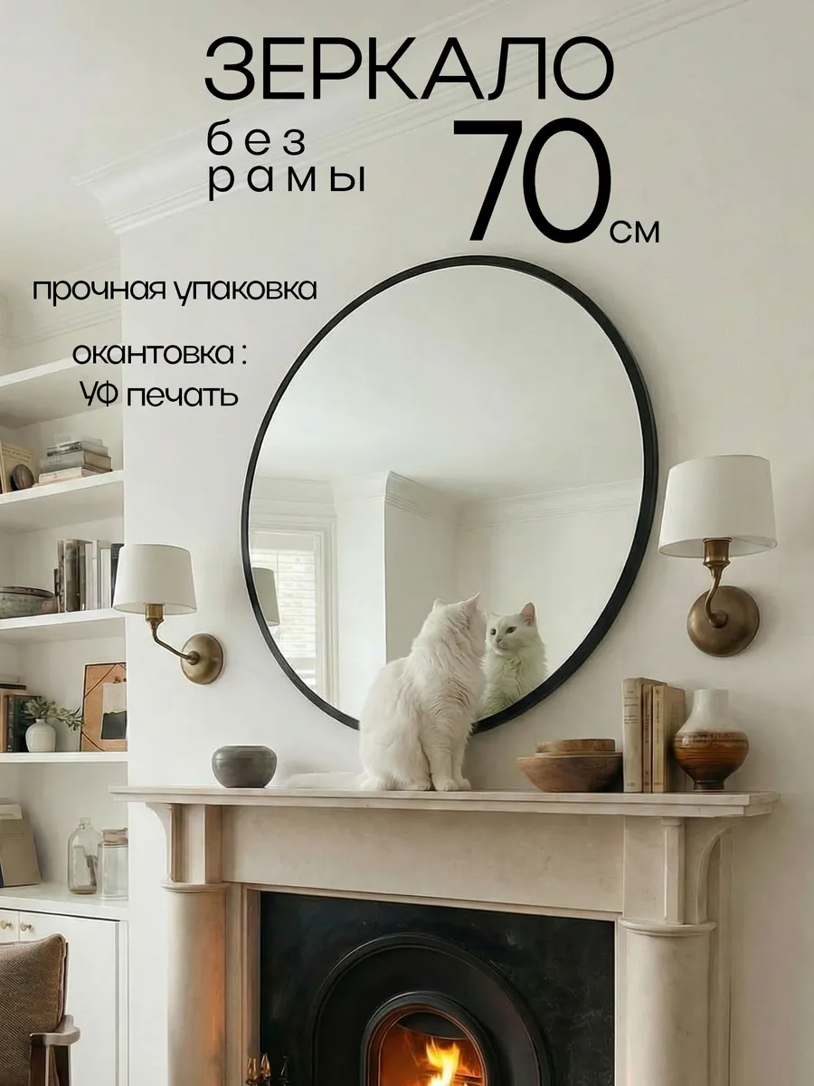 Зеркало настенное, круглое, 70 см