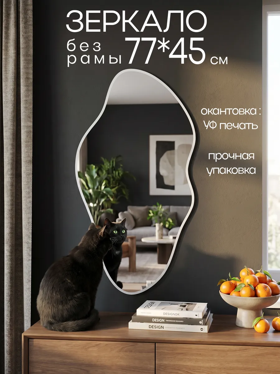 Зеркало настенное фигурное, 77х45 см