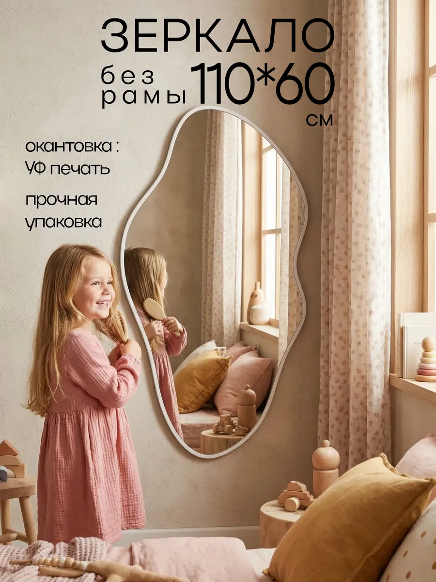Зеркало настенное фигурное без рамы