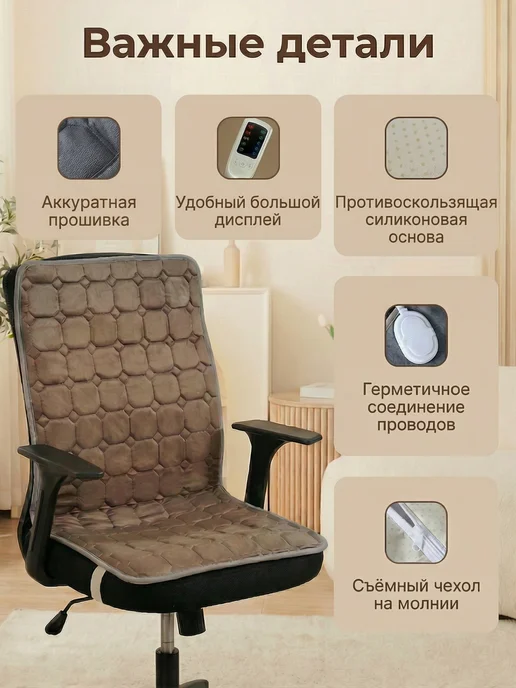 PodarkinDom Тёплая накидка на офисное кресло, подогрев спины N053, с подогревом электрическая, фото 6