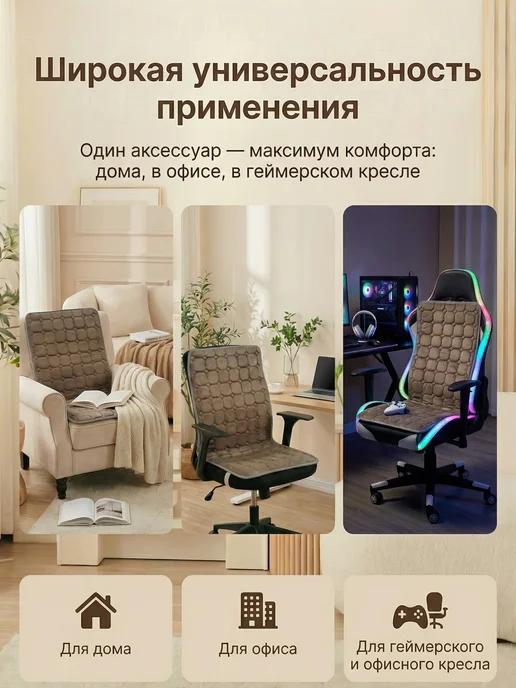 PodarkinDom Тёплая накидка на офисное кресло, подогрев спины N053, с подогревом электрическая, фото 8