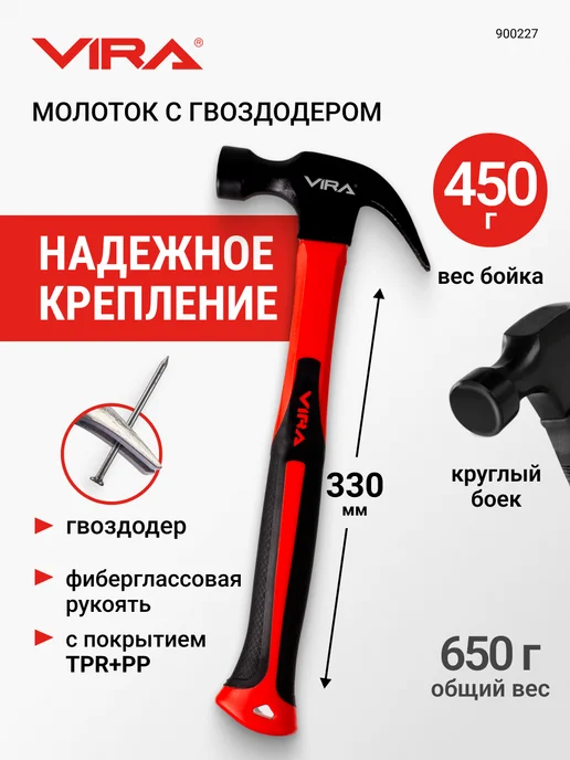 VIRA Молоток слесарный 500 г, 450 г