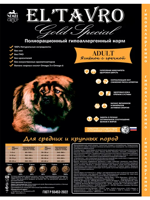 Сухой корм ELTAVRO Гречкой Подарок для собак, ягненок, 17 кг, фото 4