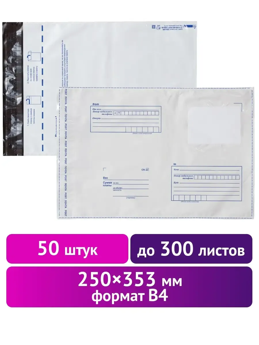 Конверт-пакет почтовый 50шт