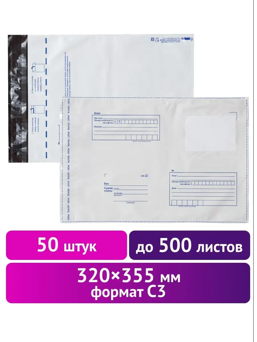 Конверт-пакет почтовый 50 шт