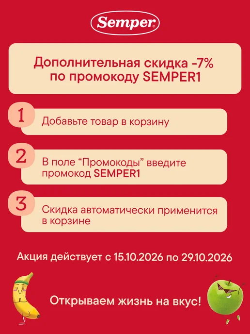 Semper Фруктовое пюре с кашей набор паучей 6 шт Банан-клубника и Му…, 6 шт, фото 2
