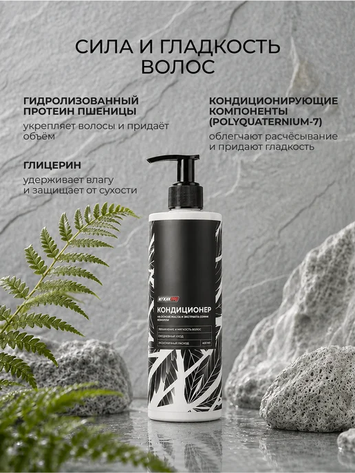 МУЖИКИПРО Кондиционер для волос мужской, вариант, фото 5