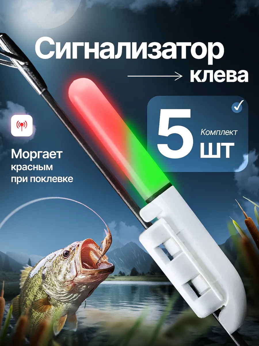 Сигнализатор поклевки электронный для фидера