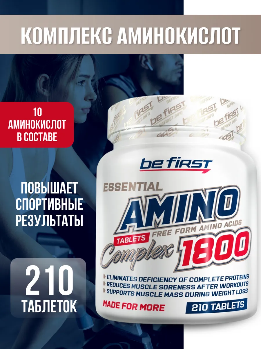 Комплекс аминокислот Amino 1800 210 таблеток
