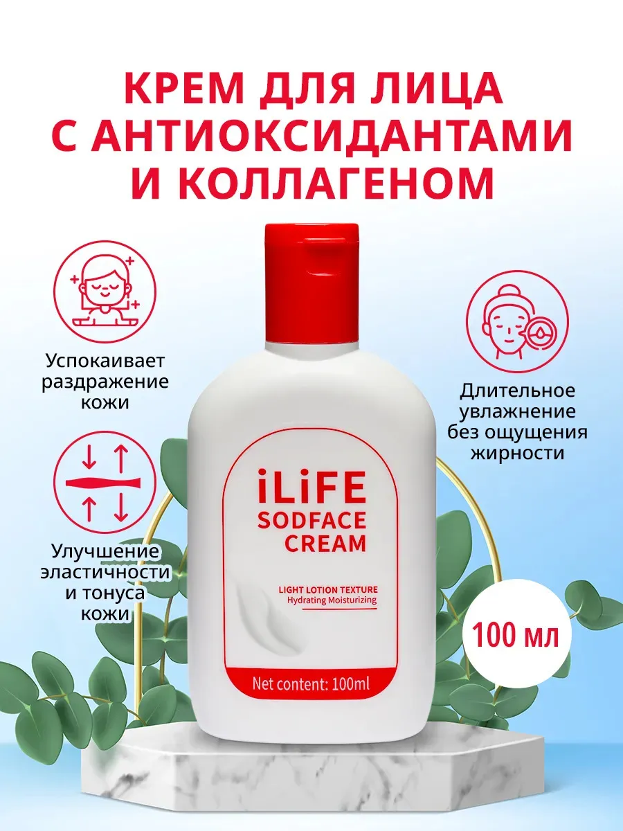 ilife крем для лица с антиоксидантом и коллагеном