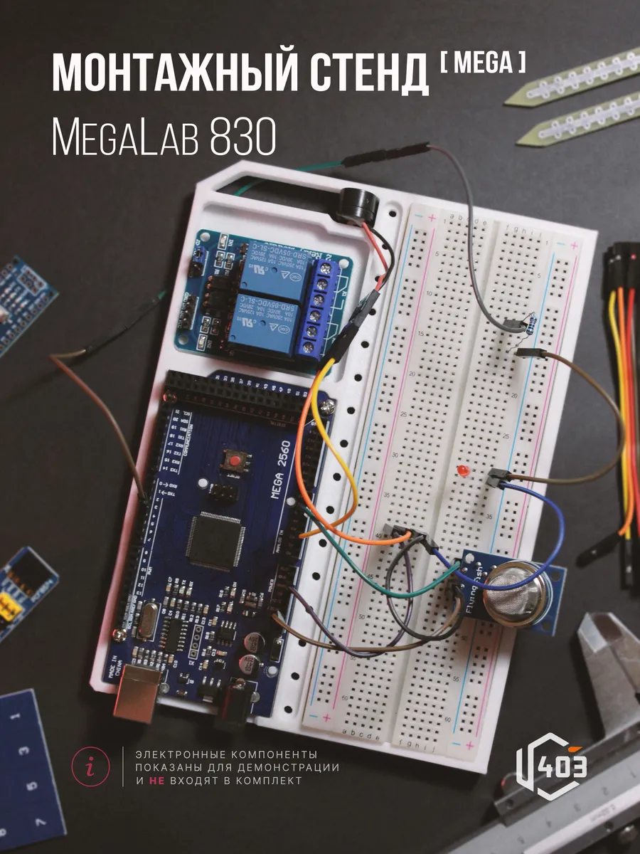 Корпус Arduino MEGA 2560 \ Монтажный стенд MegaLab 830