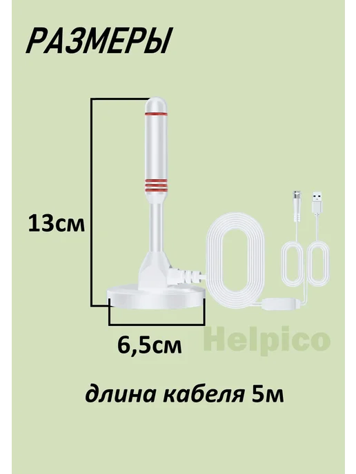 Телевизионная антенна цифрового ТВ DVB-T2 с усилителем 5 м, белый, фото 5