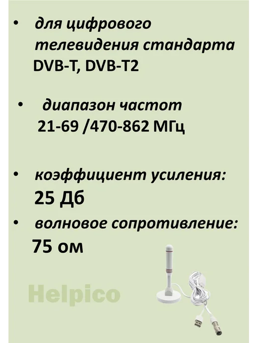 Телевизионная антенна цифрового ТВ DVB-T2 с усилителем 5 м, белый, фото 8