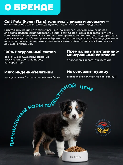 Сухой корм CultPets для собак, щенки, телятина, 15 кг, фото 2