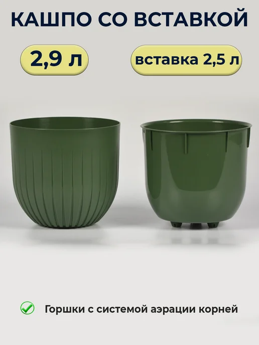 KUPAVSKY Кашпо для цветов комнатных 3 л + горшок 2,5 л, 3 л, 2,5 л, фото 2