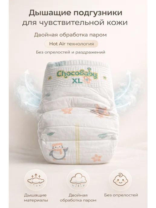 Подгузники детские Chocobaby Размер XL (11-25кг) 50 шт, 25 кг, 50 шт, фото 3
