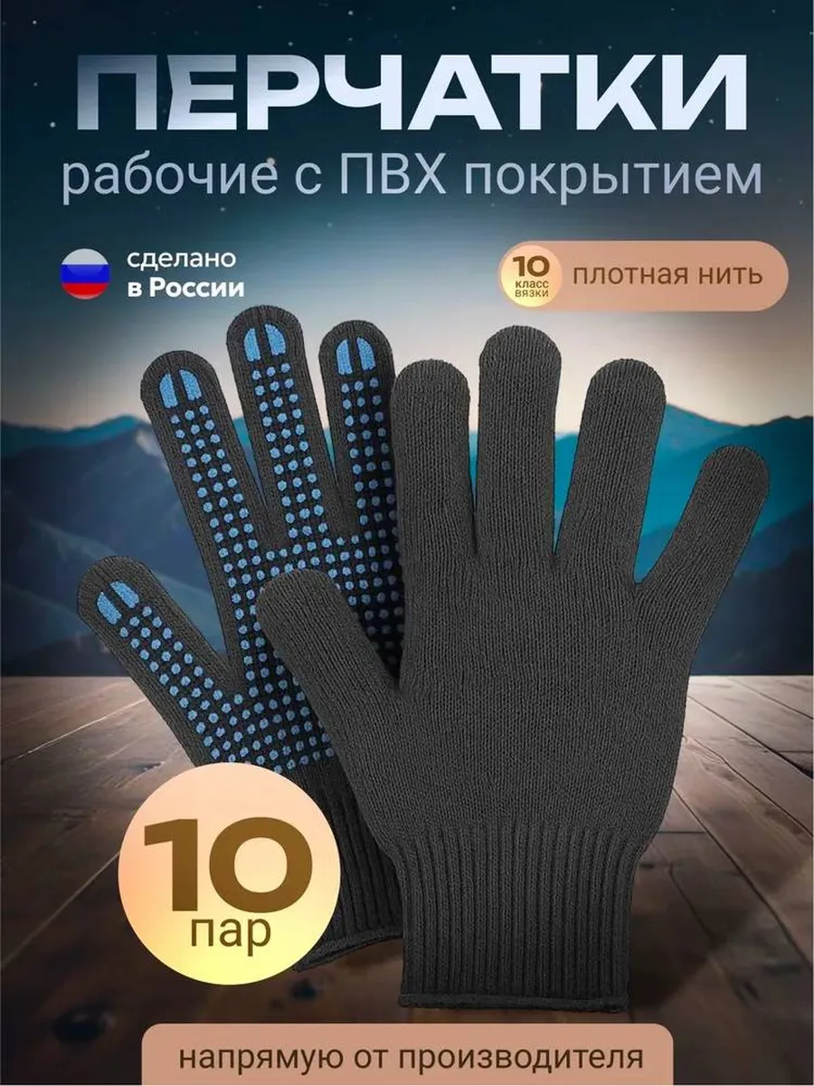 Перчатки рабочие ХБ 10 пар черные плотные