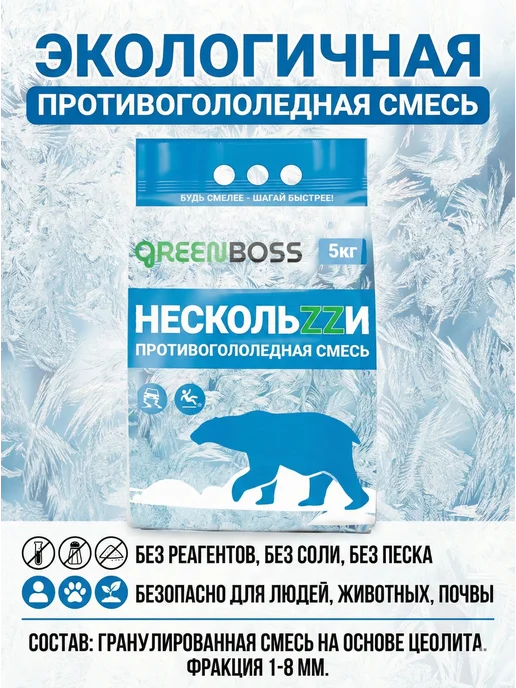 GreenBoss Противогололедная смесь 5 кг, 5 кг