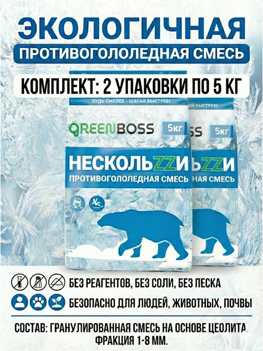 GreenBoss Противогололедная смесь 5 кг, 10 кг