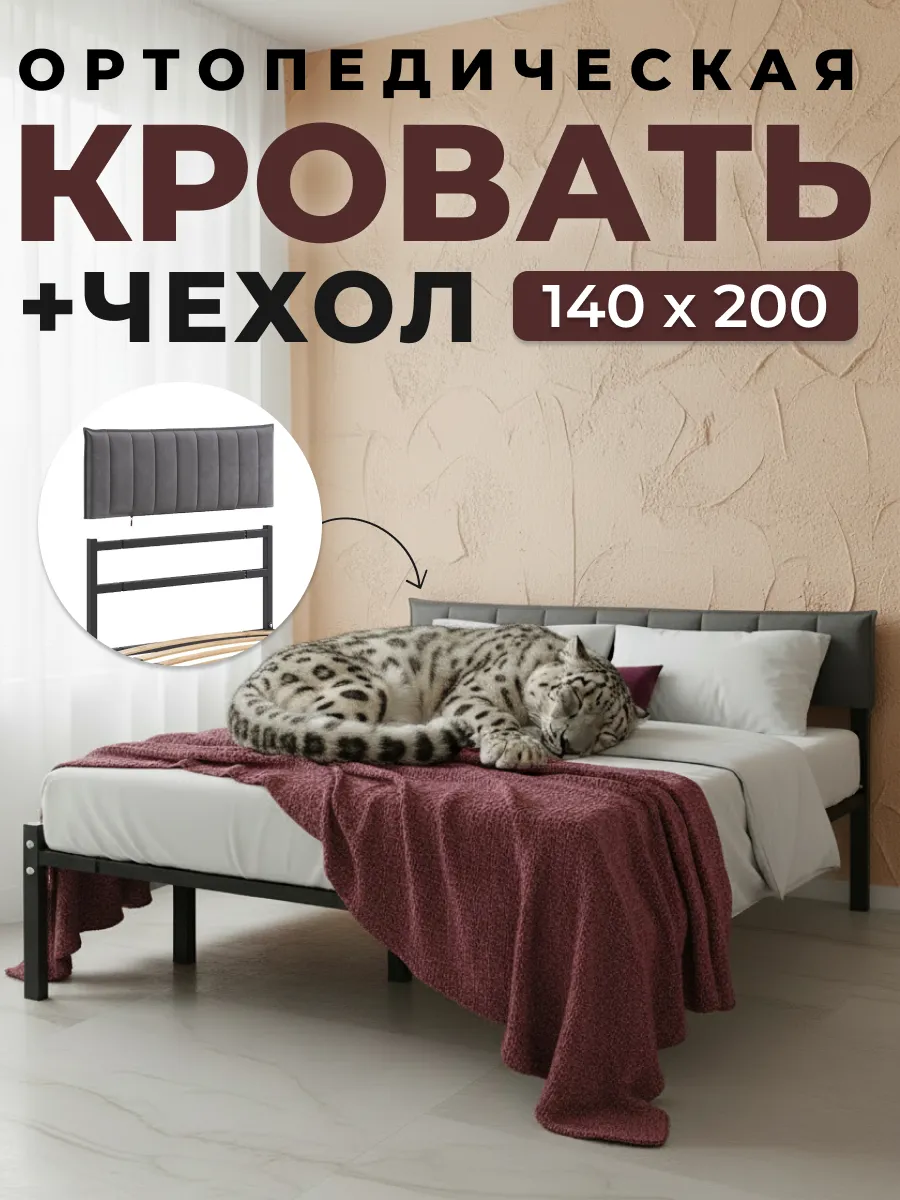 Кровать двуспальная 140х200 с велюровым чехлом