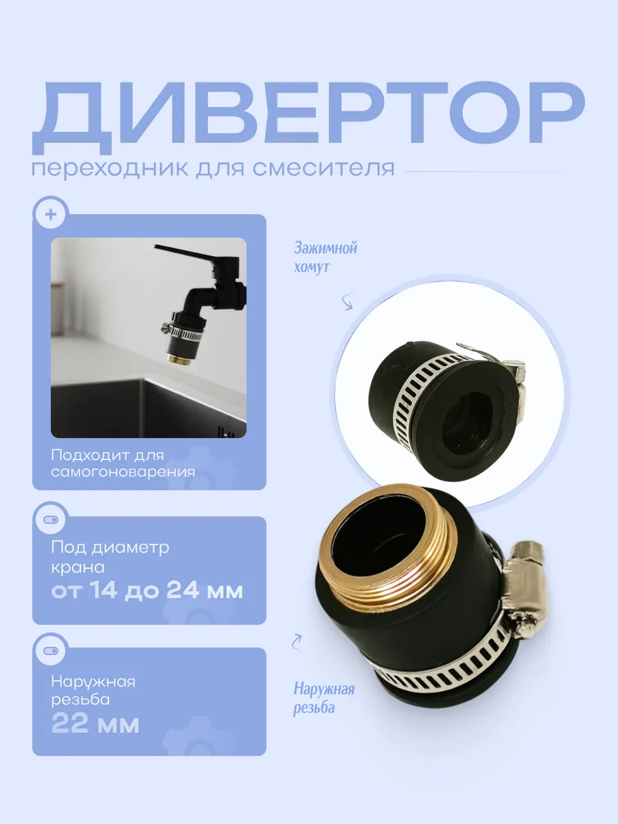 Резиновый переходник на кран для дивертора