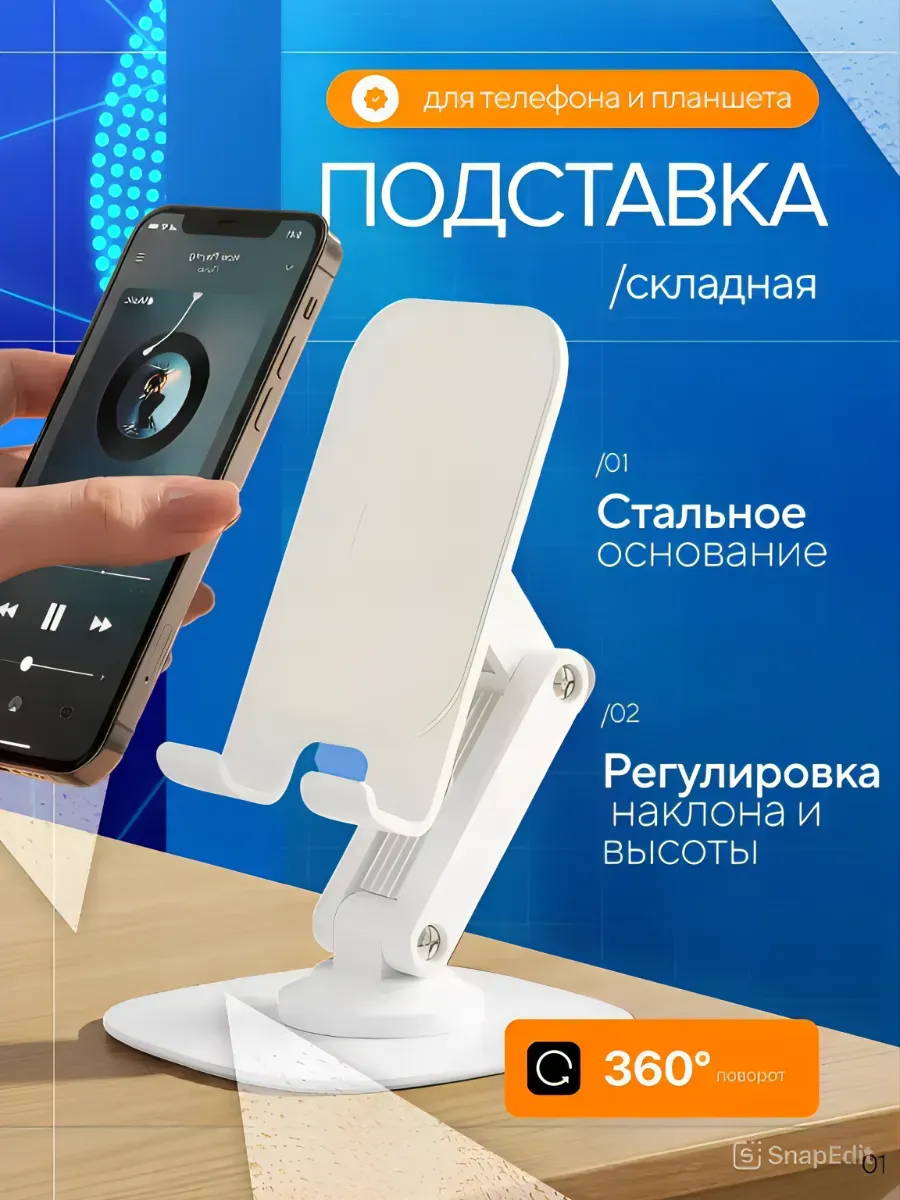 Подставка для телефона и планшета