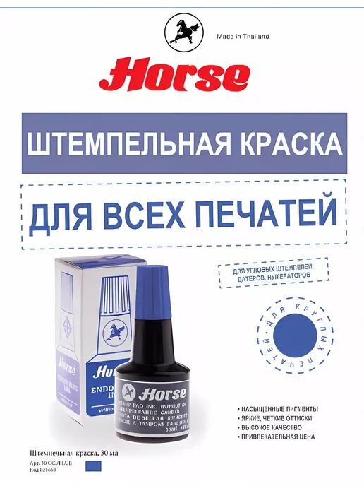 Краска для печати Horse синяя и подушка штемпельная, синий, фото 2