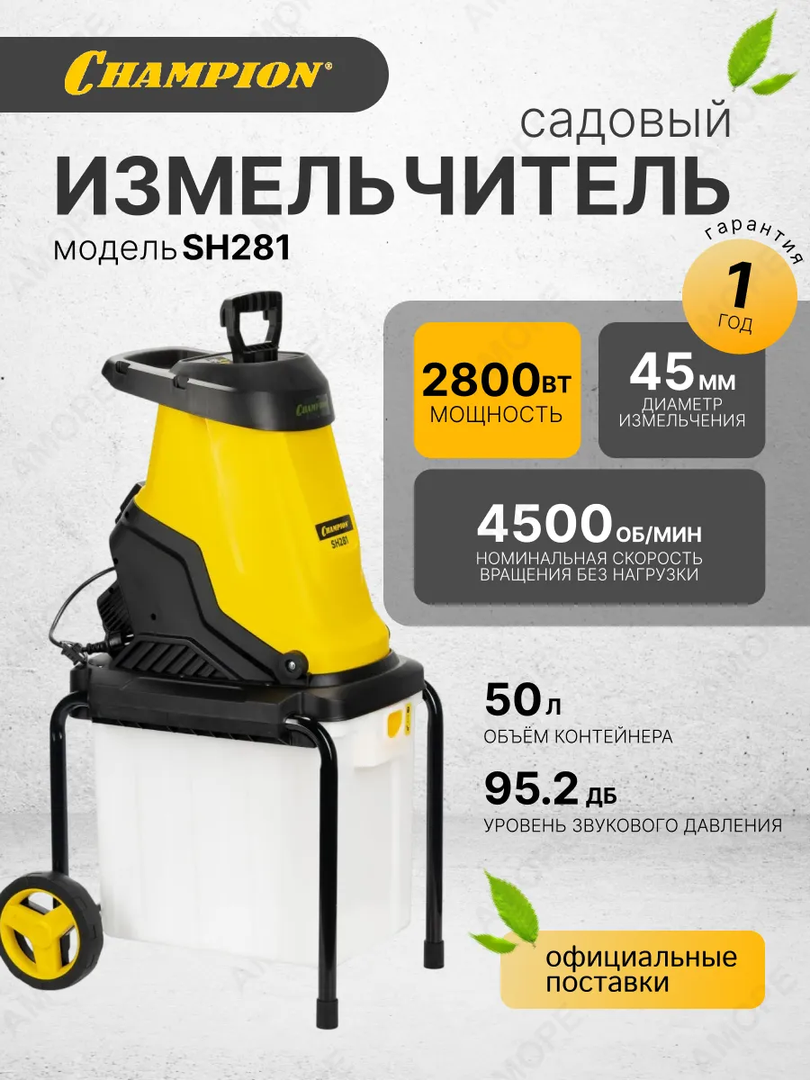 Измельчитель электрический садовый