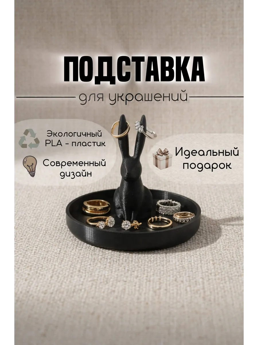 Подставка для колец и украшений Заяц