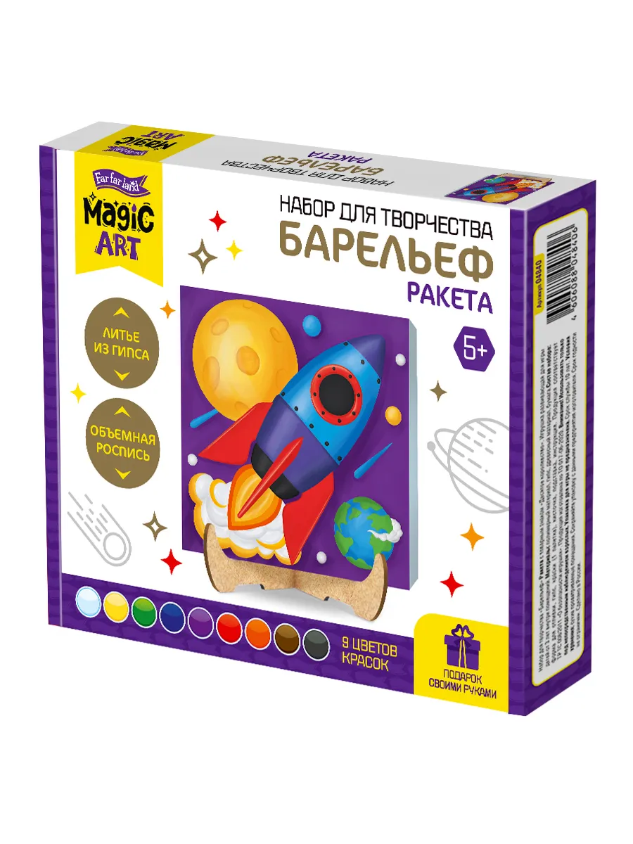 Набор для творчества. Барельеф "Ракета"