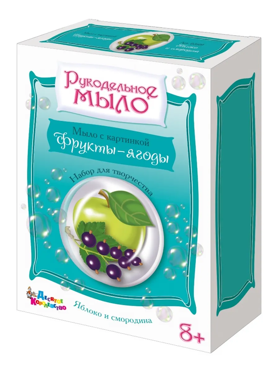 Рукодельное мыло с картинкой "Яблоко и смородина"