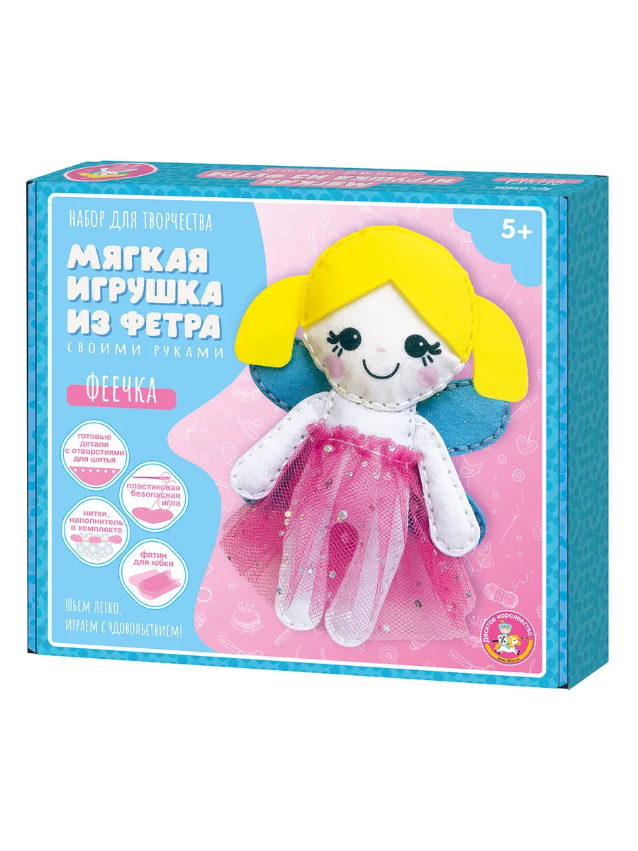 Набор для творчества. Мягкая игрушка из фетра "Феечка"