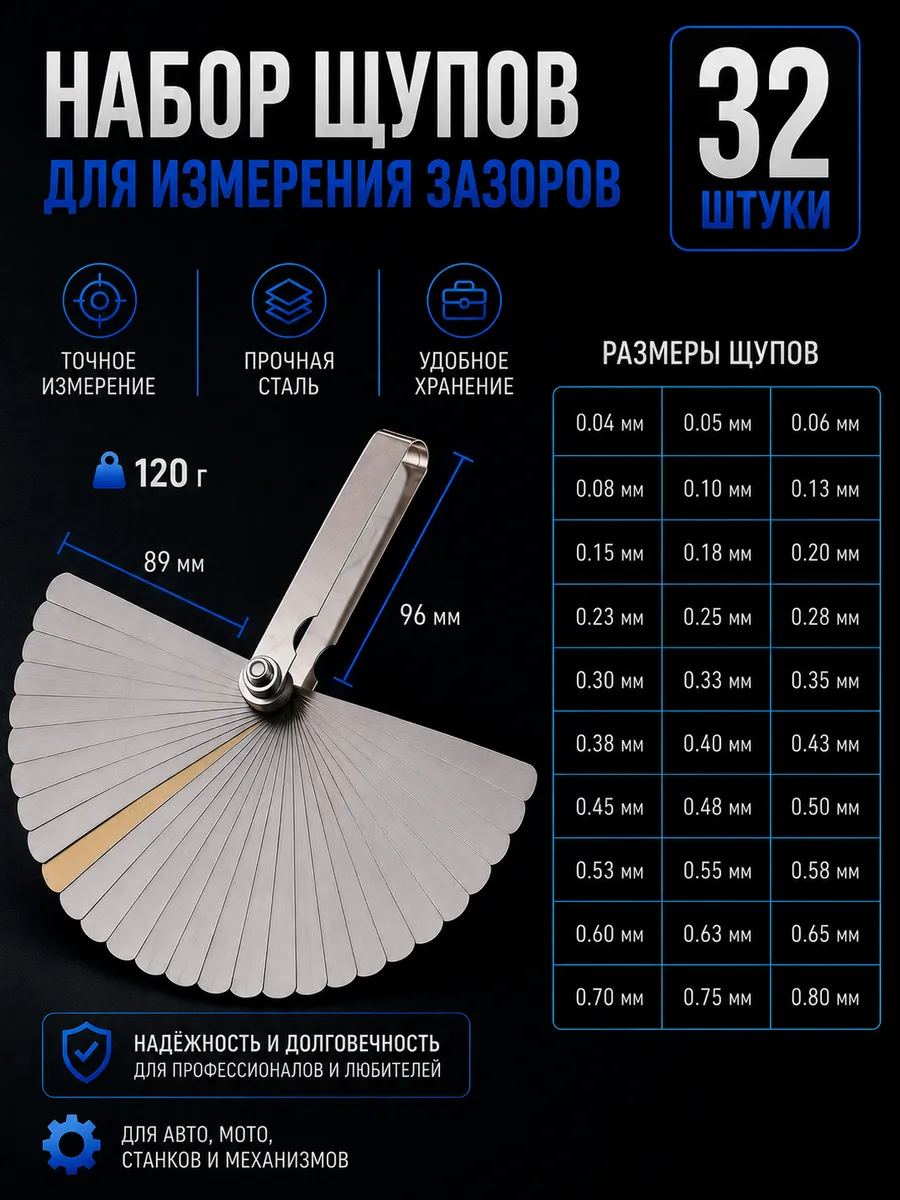 Щупы для регулировки клапанов измерительные 0.04-0.88 мм 32