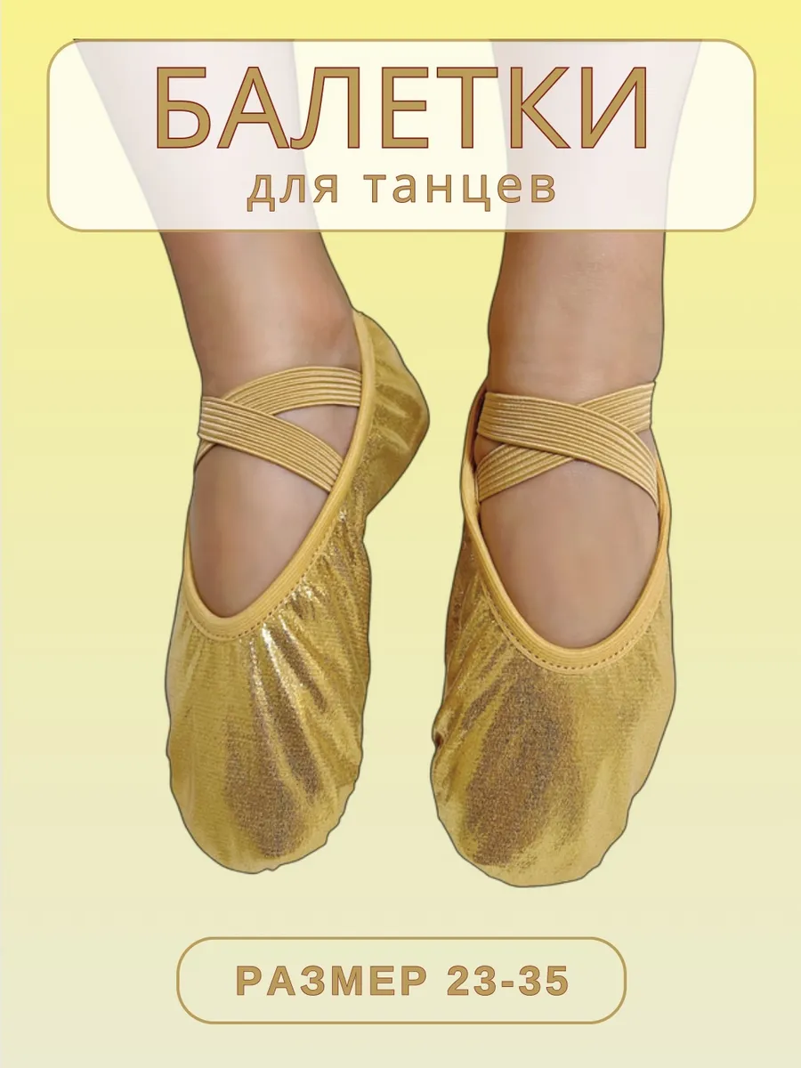 Балетки чешки для танцев нарядные для выступлений
