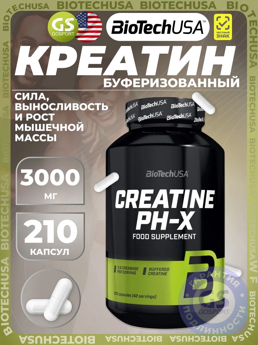 Креатин моногидрат Creatine PH-X 3000 mg 210 капсул