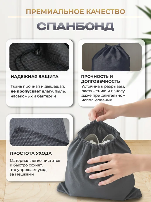 СТИЛЬНО и ВСЁ! Мешки-пыльники для хранения обуви и сумок 3 шт, 2 шт, фото 2