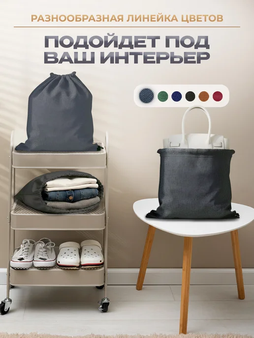 СТИЛЬНО и ВСЁ! Мешки-пыльники для хранения обуви и сумок 3 шт, 2 шт, фото 4