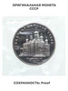 5 рублей 1989 Proof "Благовещенский собор Московского Кремля 695878608 купить за 1 431 ₽ в интернет‑магазине Wildberries