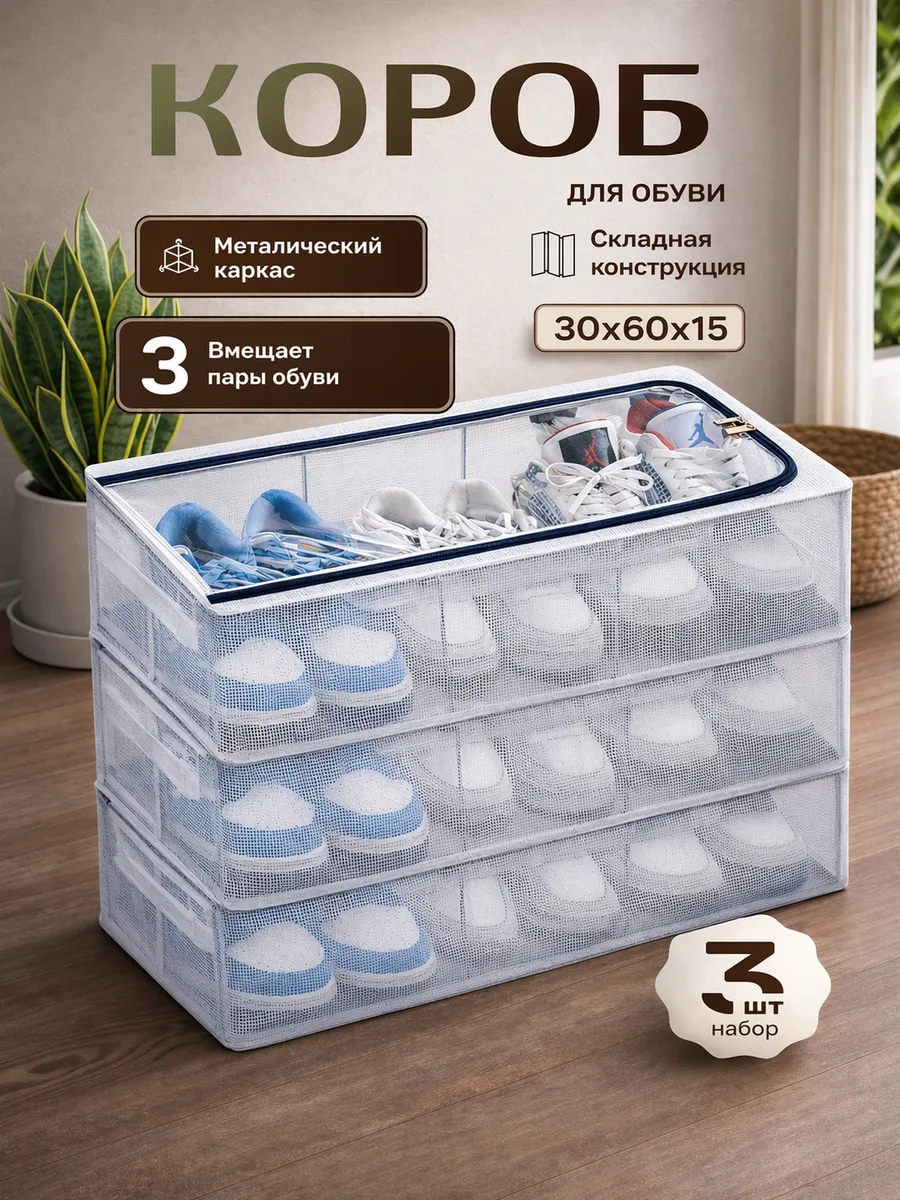 Коробки для хранения обуви и вещей прозрачные 3 шт