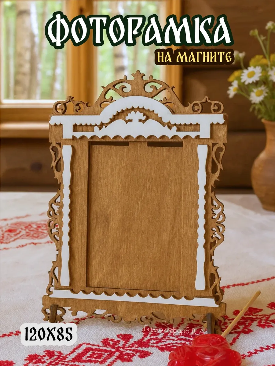 Фоторамка магнитная на холодильник