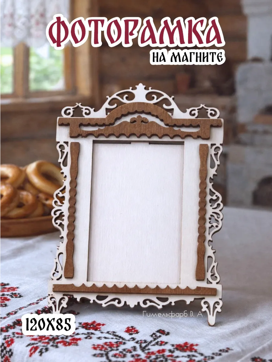 Фоторамка магнитная на холодильник