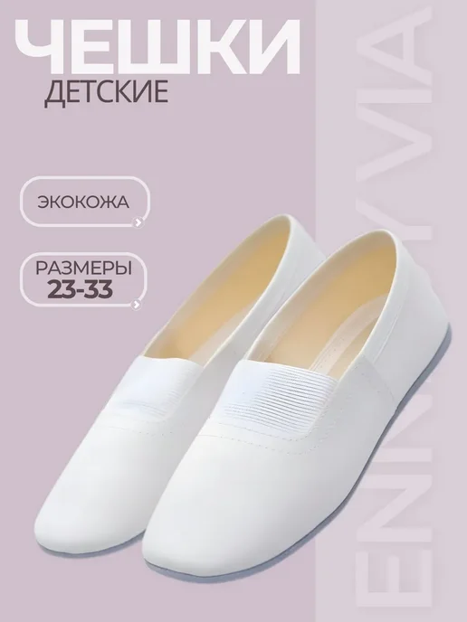 ennesy via Чешки для танцев, белый, фото 2