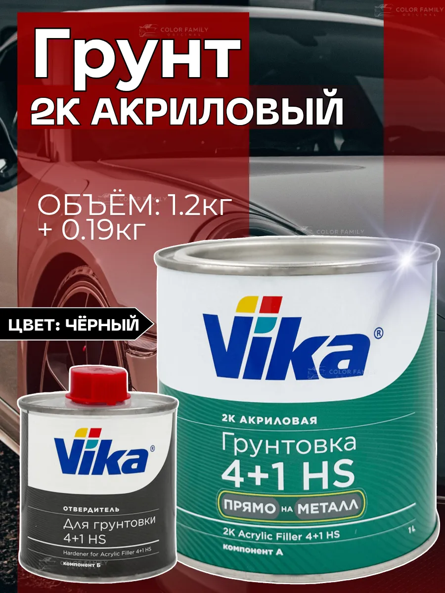 Грунт акриловый 4+1 чёрный с отвердителем
